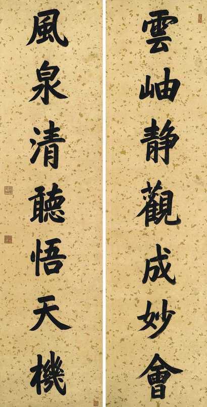 嘉庆帝 楷书七言联 镜心